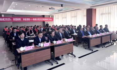 迎戰(zhàn)2025、攻堅破局、共赴前程—青島一建集團召開2025年度經(jīng)濟工作會議
