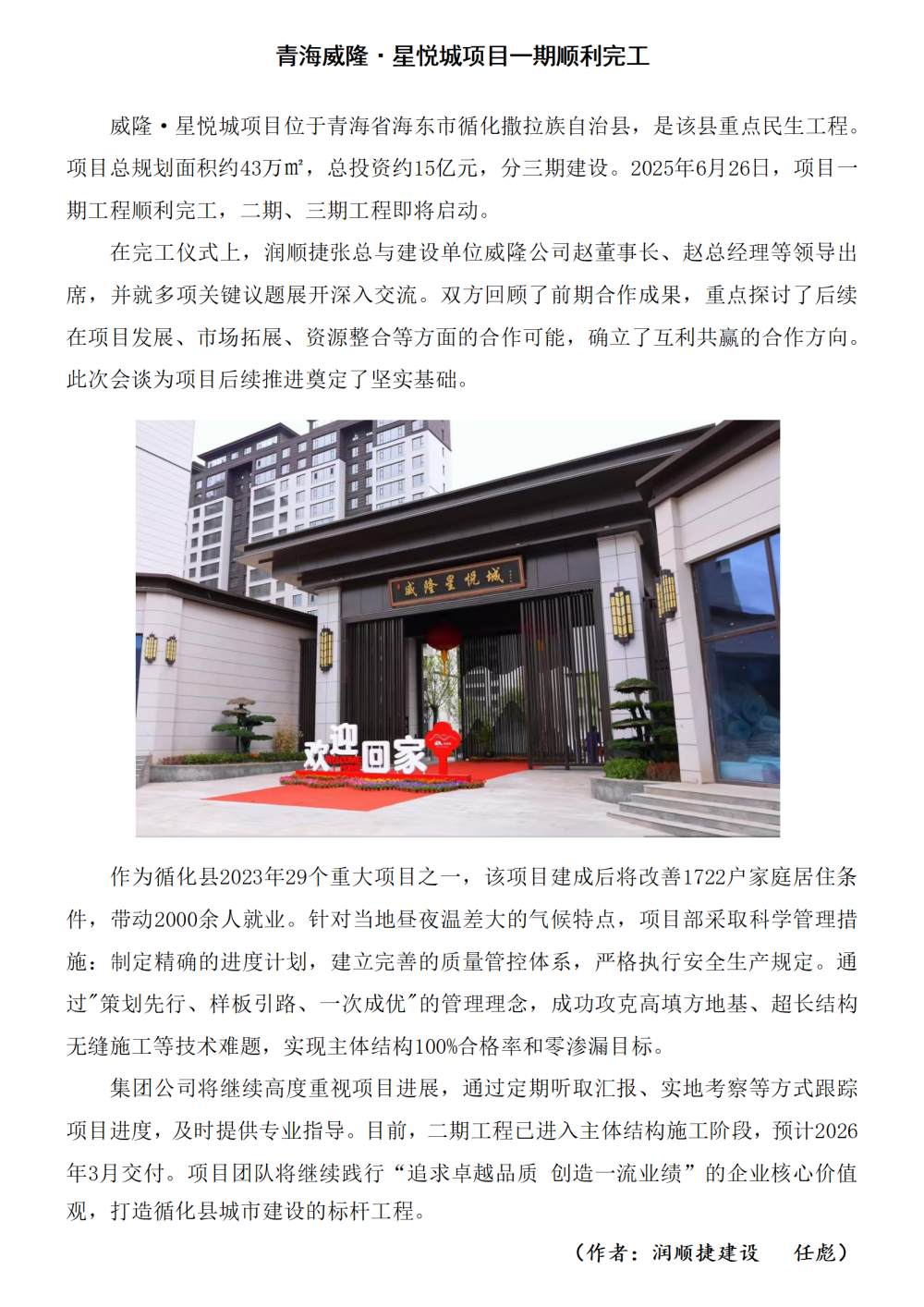 青海威隆·星悅城項目一期順利完工_01_副本.png