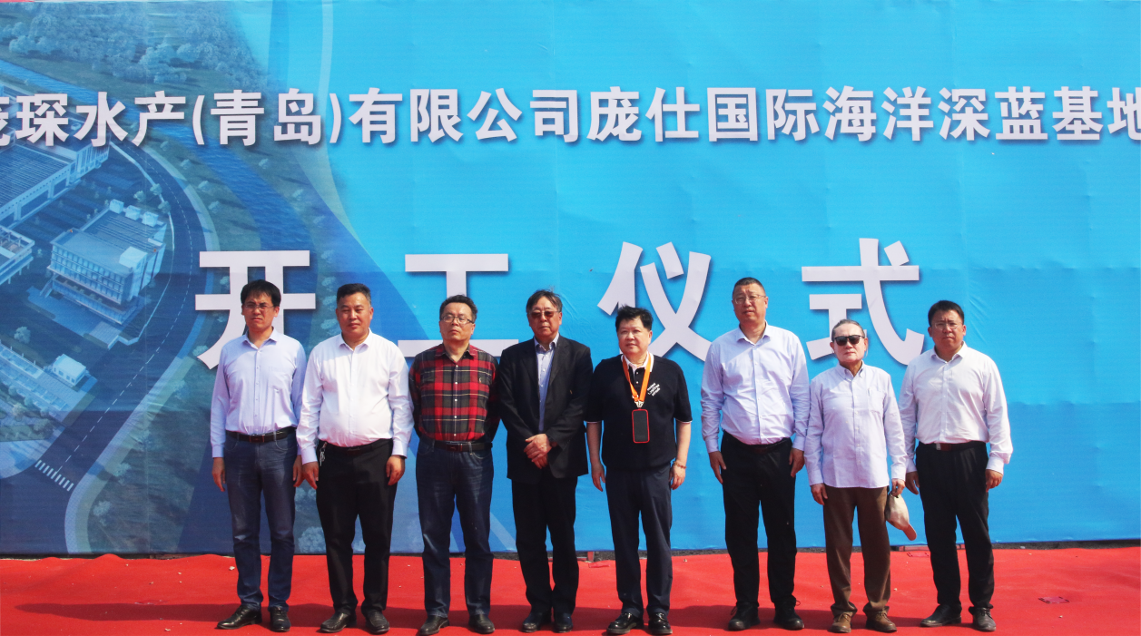 龐仕國際海洋深藍(lán)基地項(xiàng)目正式開工
